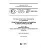 ГОСТ Р ИСО/ТС 10303-1209-2017