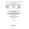 ГОСТ Р ИСО/ТС 10303-1253-2017