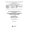 ГОСТ Р ИСО/ТС 10303-1256-2017