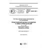 ГОСТ Р ИСО/ТС 10303-1257-2017