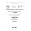 ГОСТ Р ИСО/ТС 10303-1265-2017