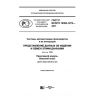 ГОСТ Р ИСО/ТС 10303-1275-2017