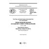 ГОСТ Р ИСО/ТС 10303-1286-2017
