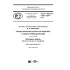 ГОСТ Р ИСО/ТС 10303-1294-2017