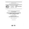 ГОСТ Р ИСО/ТС 10303-1296-2017