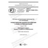 ГОСТ Р ИСО/ТС 10303-1316-2019