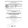 ГОСТ Р ИСО/ТС 10303-1320-2019