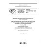 ГОСТ Р ИСО/ТС 10303-1399-2017
