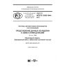 ГОСТ Р ИСО/ТС 10303-1644-2017