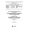 ГОСТ Р ИСО/ТС 10303-439-2016