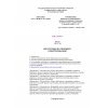 КМК 1.03.04-97