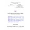 КМК 2.01.06-97