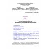 КМК 2.09.06-98