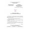 КМК 2.10.01-97