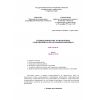 КМК 3.07.02-96
