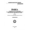 НД 2-020101-040 Часть III