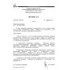 ОТТ 1.3.3.99.0141-2012