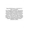 Приказ ФСТЭК России № 31 от 14.03.2014 (ред. от 15.03.2021)