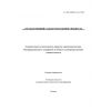 O’z DSt CISPR 16-4-2:2012