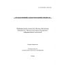 O’z DSt ISO/IEC 18045:2013