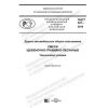 ПНСТ 327-2019