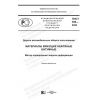 ПНСТ 398-2020