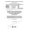 ПНСТ 405-2020