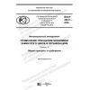 ПНСТ 452.2-2020