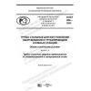 ПНСТ 454-2020