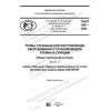 ПНСТ 455-2020