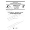 ПНСТ 459-2020