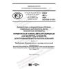 ПНСТ 497-2020
