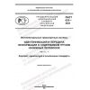 ПНСТ 635-2022