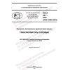 ПНСТ 661-2022