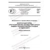 ПНСТ 770-2022