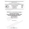 ПНСТ 772-2022