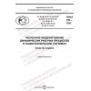ПНСТ 791-2022