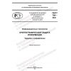 ПНСТ 799-2022
