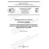 ПНСТ 820-2023