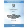 РД 03-14-2005