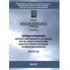 РД 03-614-03