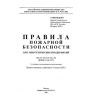 РД 153-34.0-03.301-00