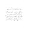 Постановление Правительства РФ №263 от 13.03.2019