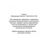 Приказ Минприроды России № 109 от 18.02.2022