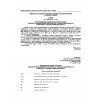 Приказ Ростехнадзора от 12.03.2013 № 101