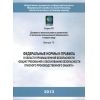 Приказ Ростехнадзора от 15.07.2013 № 306