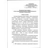ФНиП №488 от 03.12.2020