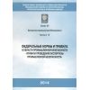 Приказ Ростехнадзора от 14.11.2013 № 538