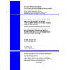 СП РК 4.01-104-2013