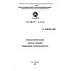 СТ ЦКБА 003-2003